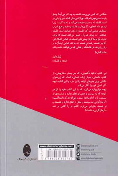 گزیده هایی از کتاب انسانی بسیار زیاده انسانی